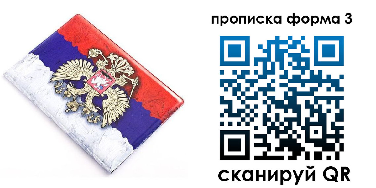 временная регистрация купить в Артёмовском
