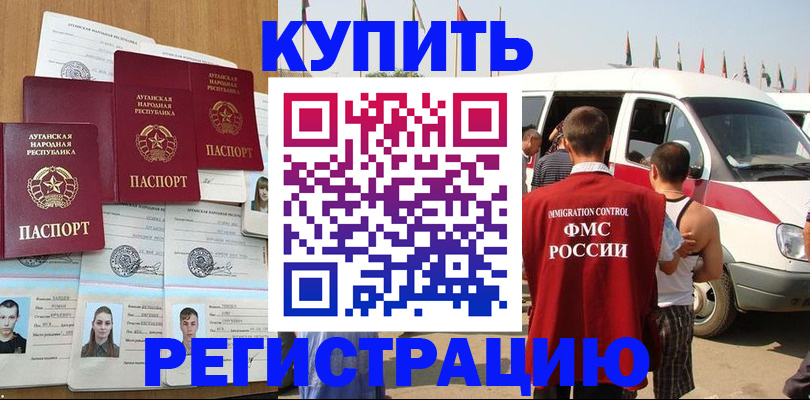 временная регистрация адрес в Артёмовском